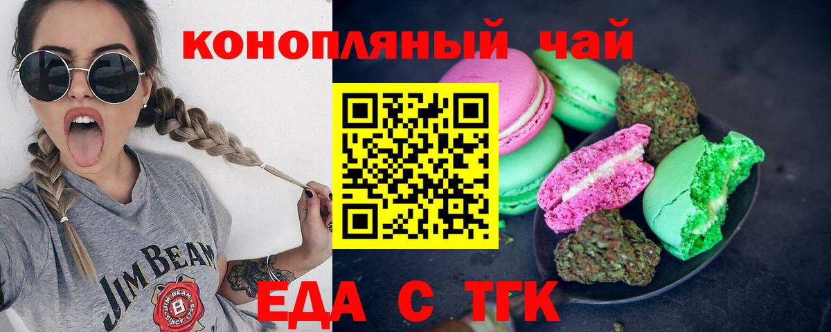 Печенье с ТГК марихуана  Вход с VPN  Кандалакша 